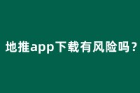 地推app